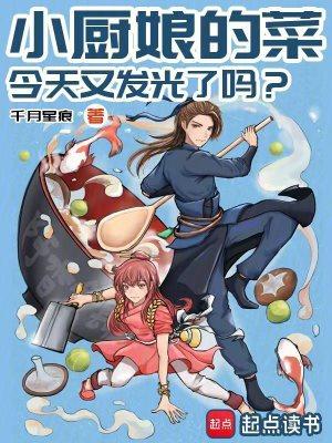 小厨娘菜谱