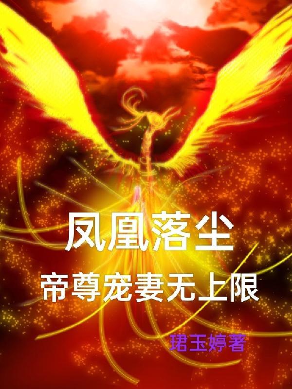 帝凰之神医弃妃凤轻尘