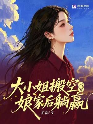 穿越六零大小姐逆袭