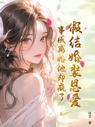 假结婚