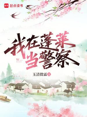 我在蓬莱氪金靠肝养崽