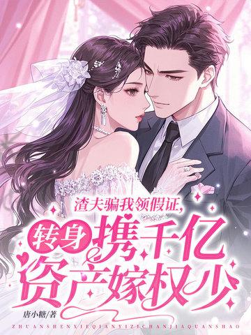渣夫宠妻记