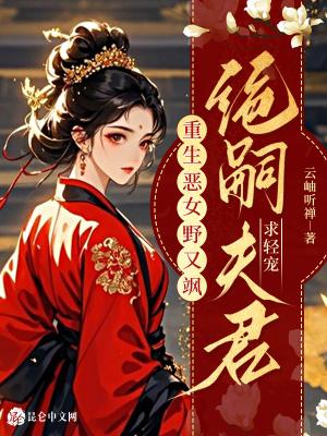 重生恶女当家免费阅读