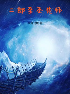 二郎显圣真君庙在哪里