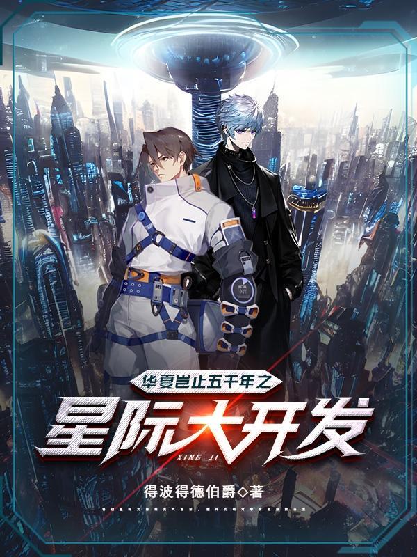 华夏五千年百度百科