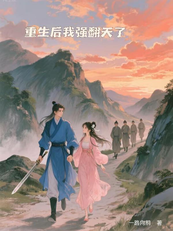 重生后我强宠了