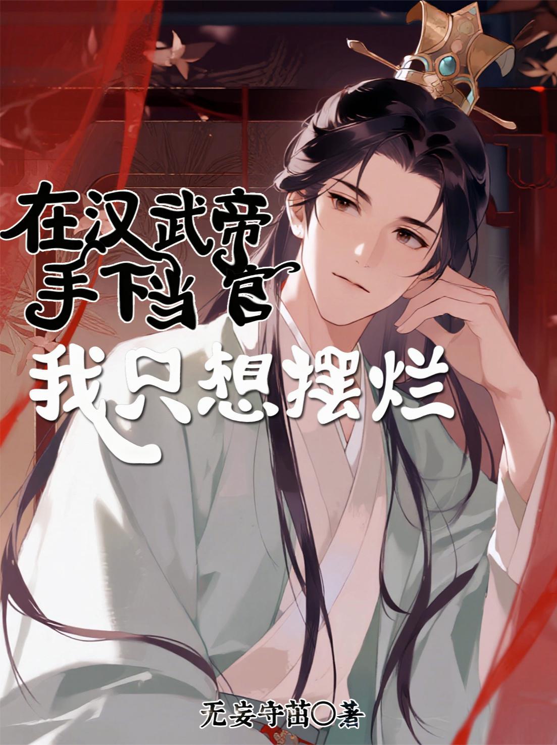 汉武帝站在船上