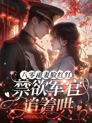 同床你不肯离婚你哭啥动漫