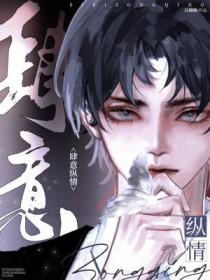 肆意娇纵免费阅读