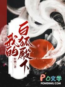 我的狐王殿下恋爱了