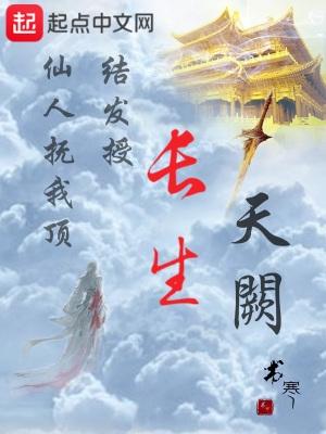 长生天阙 -新笔趣阁