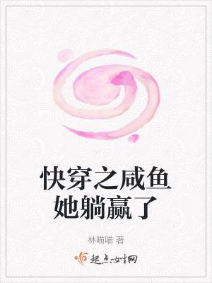 快穿之咸鱼的悠闲生活
