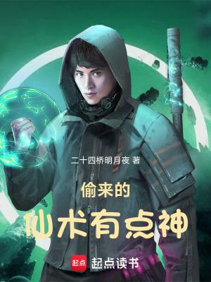 苟在巫师世界修地仙