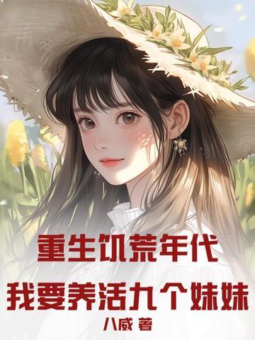 重生饥荒年代带空间