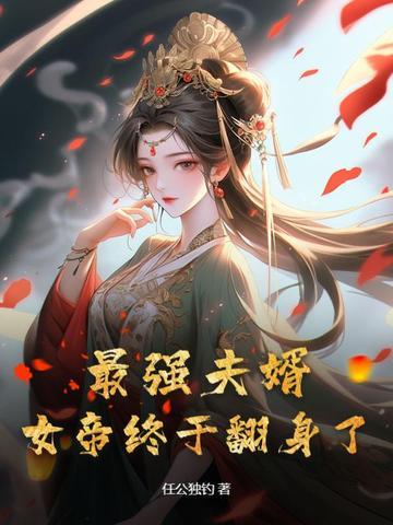 最强女婿笔趣阁全文阅读