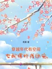 穿越到年代文女配