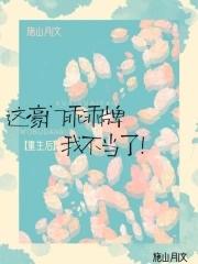 重生后这个总裁夫我不当了