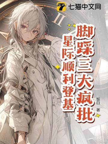 星际万人迷全能受