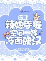 七零辣媳妇帝少宠妻入怀