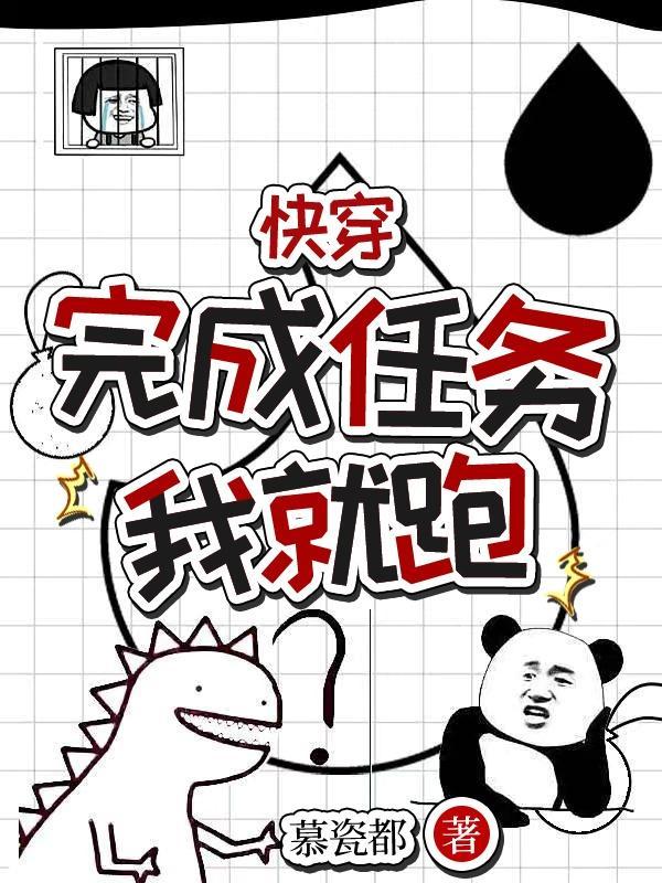 快穿任务完成后我出道了