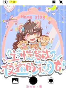 神兽萌宠