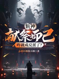 斩域杀神