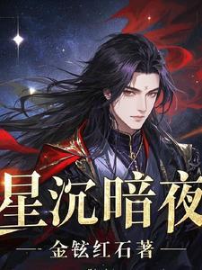 hp暗夜星辰