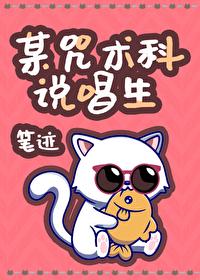 某咒术科说唱生格格党