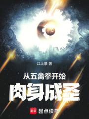 从五禽拳开始肉身成圣520