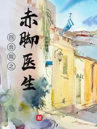 四合院人体