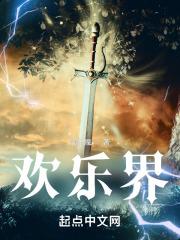 欢乐界徐盛