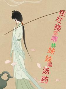 红楼梦中的林妹妹是谁