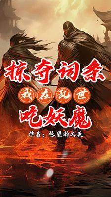逆天魔祖百度百科