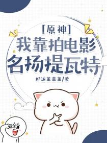 穿书小锦鲤