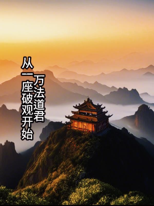大乾最狂驸马爷最新章节更新情况