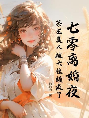 被甩后我继承了千亿资产