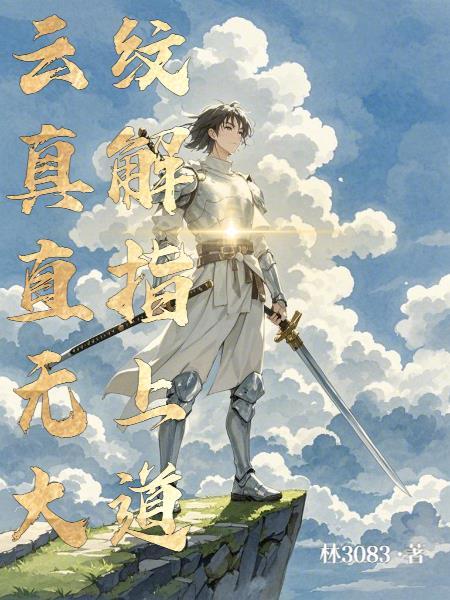 你们高攀不起! 青瓷等烟雨