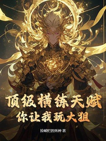 炉鼎完结