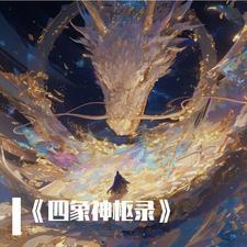 炉鼎的文