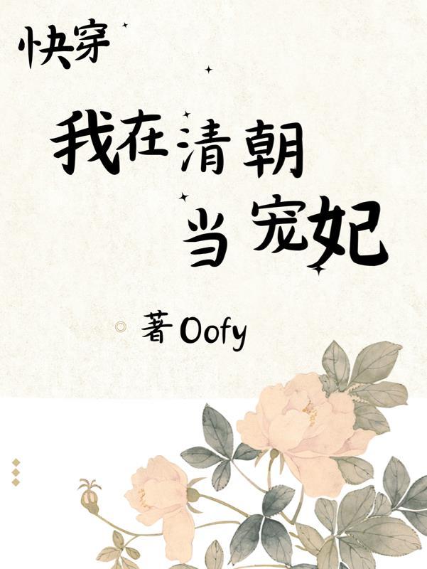 快穿系统非要必我拆cp顾陌