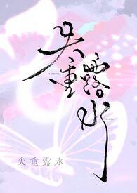 簪缨世族打个生肖