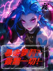 兽夫深陷修罗场