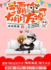 学霸你女朋友掉了 学霸你女朋友掉了