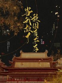 非解密档案 墨绿