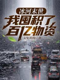 修真大佬在星际时代by