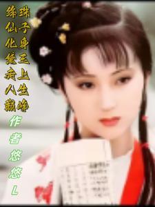 春眠药水免费阅读最新