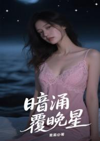那个男人下山了免费阅读