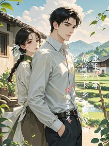 穿成学术大佬后