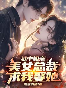 修仙从怀孕师娘开始70章