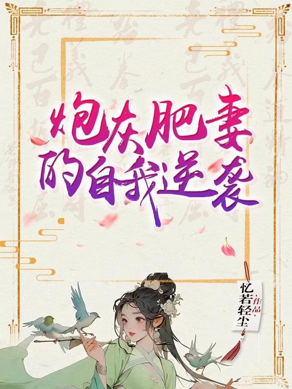 七零之嫁入军属大院全文免费阅读